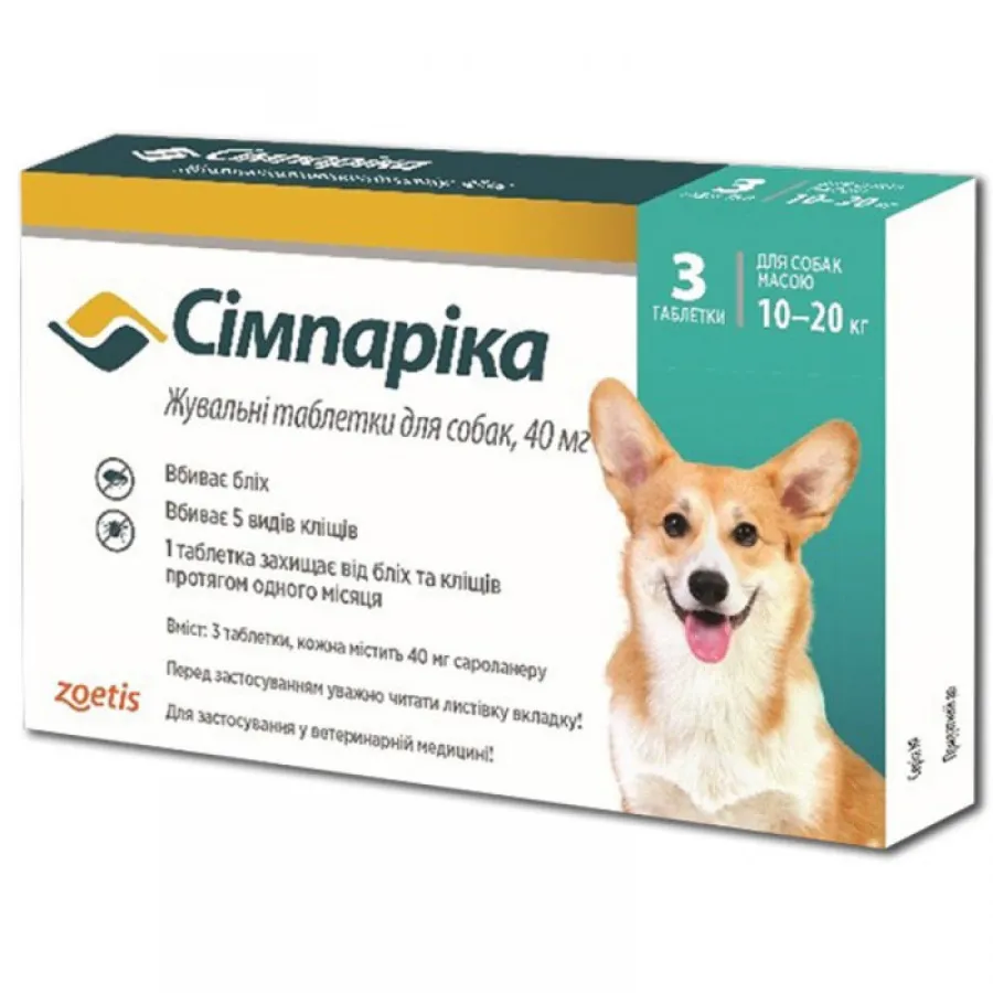 Таблетки Simparica Симпарика от блох и клещей для собак от 10кг до 20кг, 40мг/1табл. — фото 1