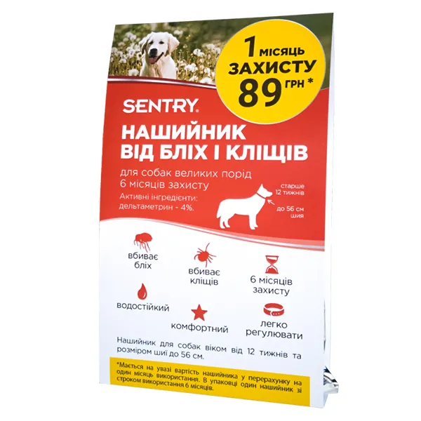 Sentry Flea&Tick Collar Large СЕНТРІ НАШИЙНИК від бліх і кліщів для собак великих порід — фото 1